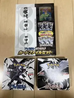 ポケモンカード　ブラックボルト　ホワイトフレア　カードファイルセット　３点