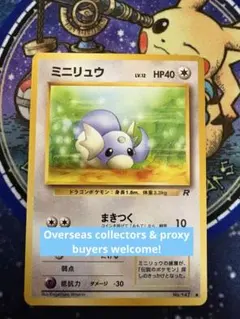 2026年最新】ミニリュウ 旧裏の人気アイテム - メルカリ