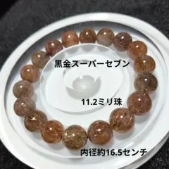 宝石品質】黒金オレンジルチルスーパーセブン ブレスレット 大玉16