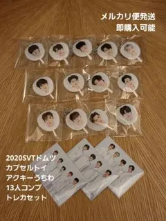 SEVENTEEN 2020 SVT ドーム カプセルトイ うちわ コンプ