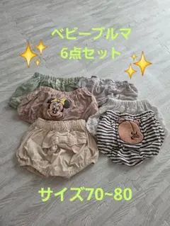 ​【✨可愛い6点set✨】ベビー ブルマ カボチャパンツ 70~80