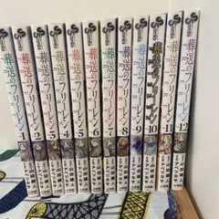 葬送のフリーレン 全12巻セット