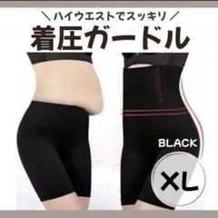 骨盤ガードル 着圧インナー 補正下着 XL 黒 くびれ ヒップアップ a9のサムネイル
