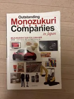 Outstanding Monozukuri Companies in Japa
