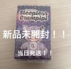 最安値 正規品 グランピピ/Grampipi 新品未開封