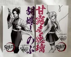 鬼滅の刃胡蝶しのぶ、甘露寺蜜璃ハガキ