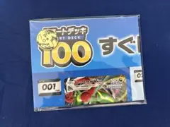 スタートデッキ100 メダル