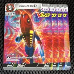 Vジャンプ12月号 幻覚宇宙人 メトロン星人 ウルトラマン