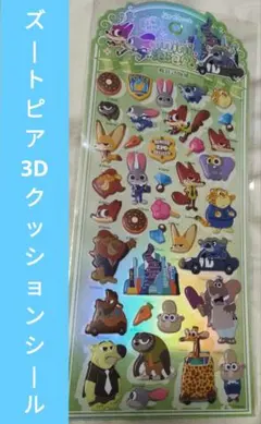 ズートピア♡3Dクッションシール