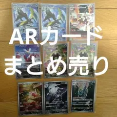ポケモンカード AR まとめ売り