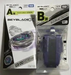 ベイブレードX DMMくじ Ａ賞 B賞 セット