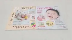 初めてのひよこクラブ2025年秋号