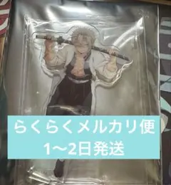 鬼滅の刃 不死川実弥 柱稽古 昼下がりの柱たち アクリルスタンド