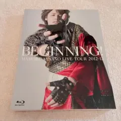 宮野真守 LIVE TOUR 2012-13 BEGINNING Blu-ray
