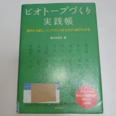 ビオトープづくり実践帳 : 設計から施工、メンテナンスまでがひと目でわかる