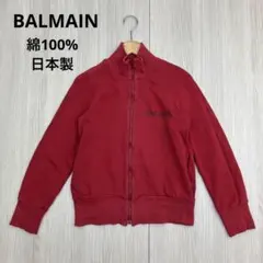 ☆ BALMAIN バルマン ジップアップ トレーナー スウェット 綿 日本製のサムネイル