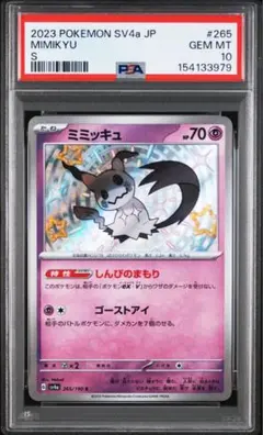 2020 ポケモン M2-2 ミミッキュ PSA 10 3枚セット PSA10 ロケット団のミミッキュ ミラー M2a 079/193 - メルカリ