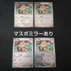 【宝石包】ポケモンカードゲーム　ジェムパック　ニャース　4種セット