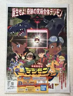 デジモン　一番くじ　ポスター