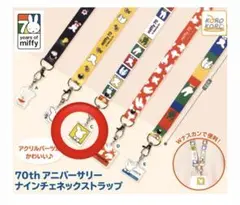 新品　ミッフィー 70th アニバーサリーネックストラップ　C