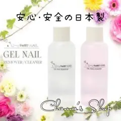 【日本製】 ジェルリムーバー ジェルクリーナー 60ml 2本セット ネイルのサムネイル
