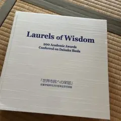 Laurels of Wisdom 200 Academic Awardsのサムネイル