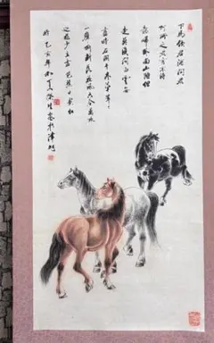 掛け軸　三馬図　劉栄生　中国　馬 掛け軸 三馬図 劉栄生 中国 馬 - メルカリ