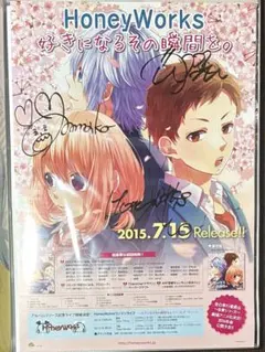 HoneyWorks 好きになるその瞬間を。 直筆サイン入りポスター - メルカリ