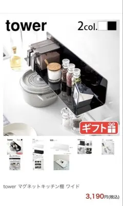 tower マグネットキッチン棚 ワイド ホワイトのサムネイル