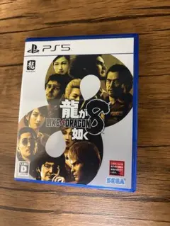 PS5 龍が如く8