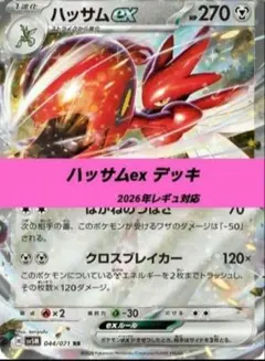 2026年最新】ハッサムex 210/SV-Pの人気アイテム - メルカリ
