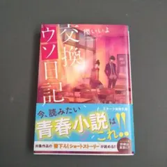 日記 文学・小説