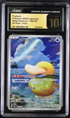 コダック AR 199/193 PSA10 PSA10 ポケモンカード コダック AR 199/193 メガドリームex ポケカ
