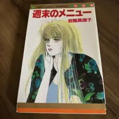 岩館真理子