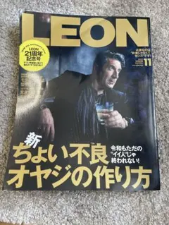 LEON 2022年11月号 新ちょい不良オヤジの作り方