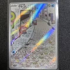 ヤドン AR SV1V バイオレットex アートレア キラ ポケモンカード 1枚