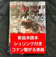 週刊少年サンデー 5月増刊号 まじっく快斗 青山剛昌 名探偵コナン 怪盗