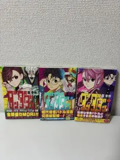 送料込　初版　ダンダダン 1巻 2巻 3巻 セット 龍幸伸