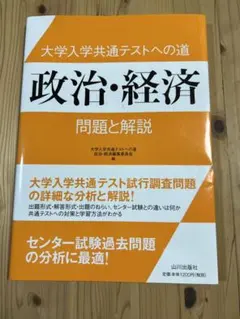 センター試験への道 政治・経済 センター試験への道政治・経済 第5版: 問題と解説 | センター