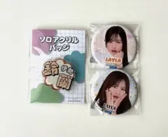 アンジュルム 伊勢鈴蘭 アクリルバッジ 缶バッジ モバガチャ まとめ売り