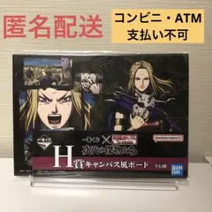 キングダム 一番くじ H賞 キャンバス風ボード 楊端和