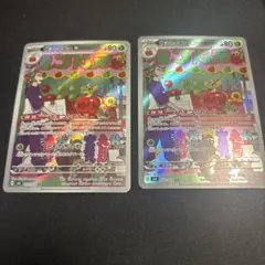カミッチュ AR SV6 変幻の仮面 103/101 ポケモンカード