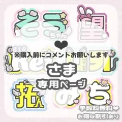 【専用ページ】HIMAKO様 ペンサボード ファンサボード オーダー ①8/22 専用ページ】HIMAKO様 ペンサボード ファンサボード オーダー ①8/22