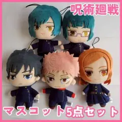 呪術廻戦 マスコット 5点 虎杖悠仁 伏黒恵 釘崎野薔薇 禪院真希 禪院真依