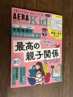 AERA with Kids 2026年秋号
