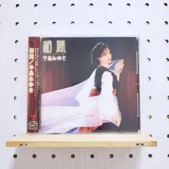 2025年最新】中島みゆき 相聞の人気アイテム - メルカリ
