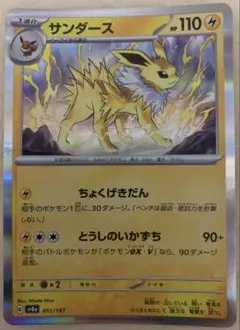 ポケモンカード サンダース 明治 未開封 106/PCG-P i-img900x1200-