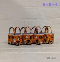 Ⅷ-320　布バスケット　ミニミニトート　ハロウィン　オレンジ　４個セット