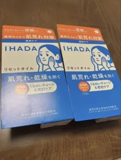 イハダ 薬用リセットオイル オイル美容液