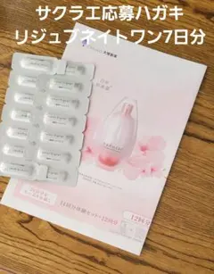 2025年最新】リジュブネイトワン お試しの人気アイテム - メルカリ